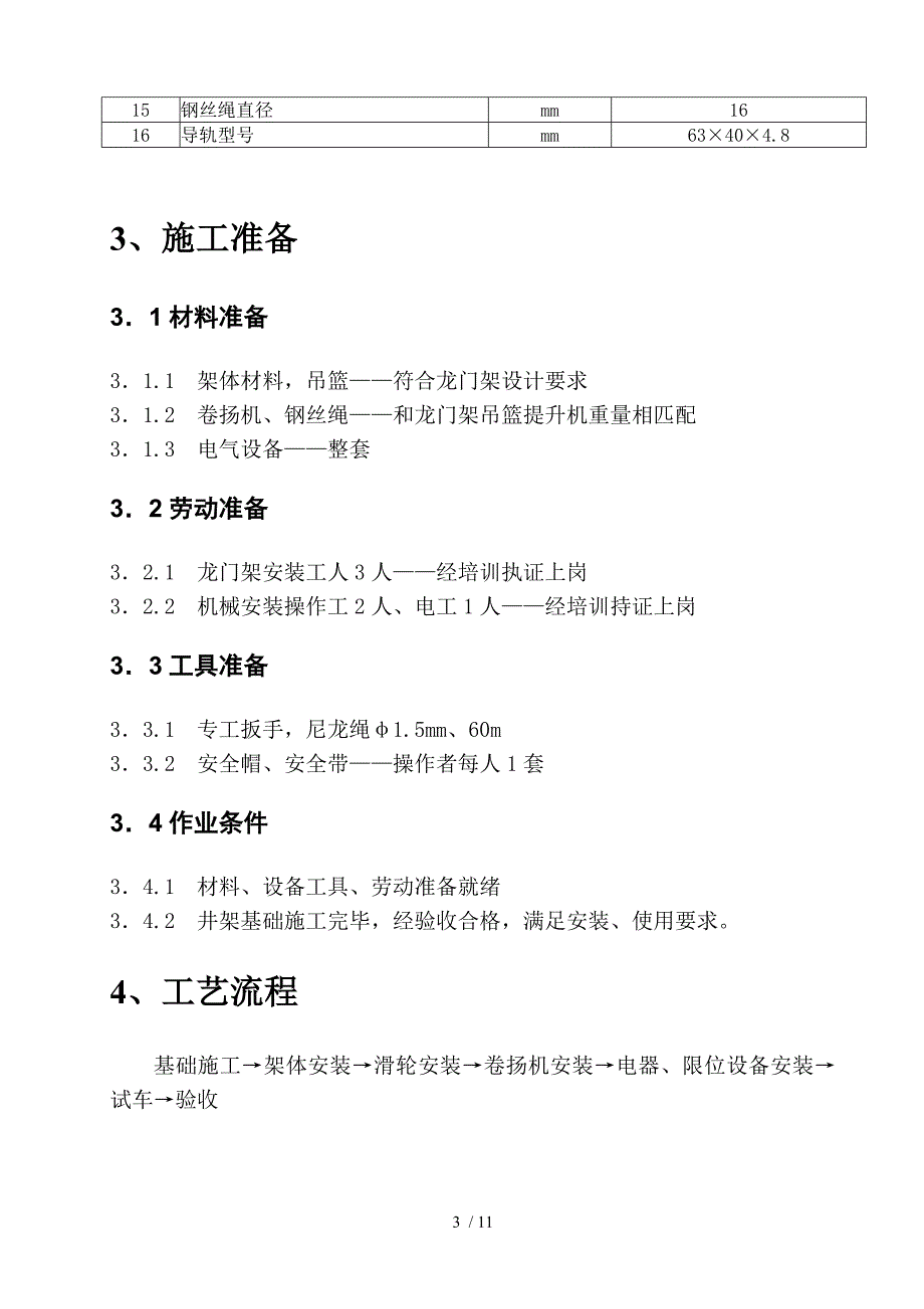 龙门架安装、拆除施工方案精品_第3页