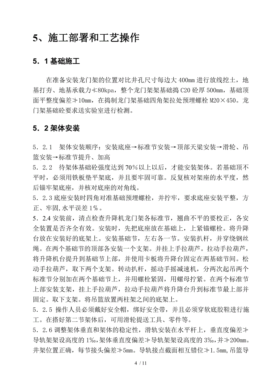 龙门架安装、拆除施工方案精品_第4页