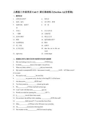 人教新目标(Go for it)版英语八年级下Unit 5 课后基础练习（含答案）