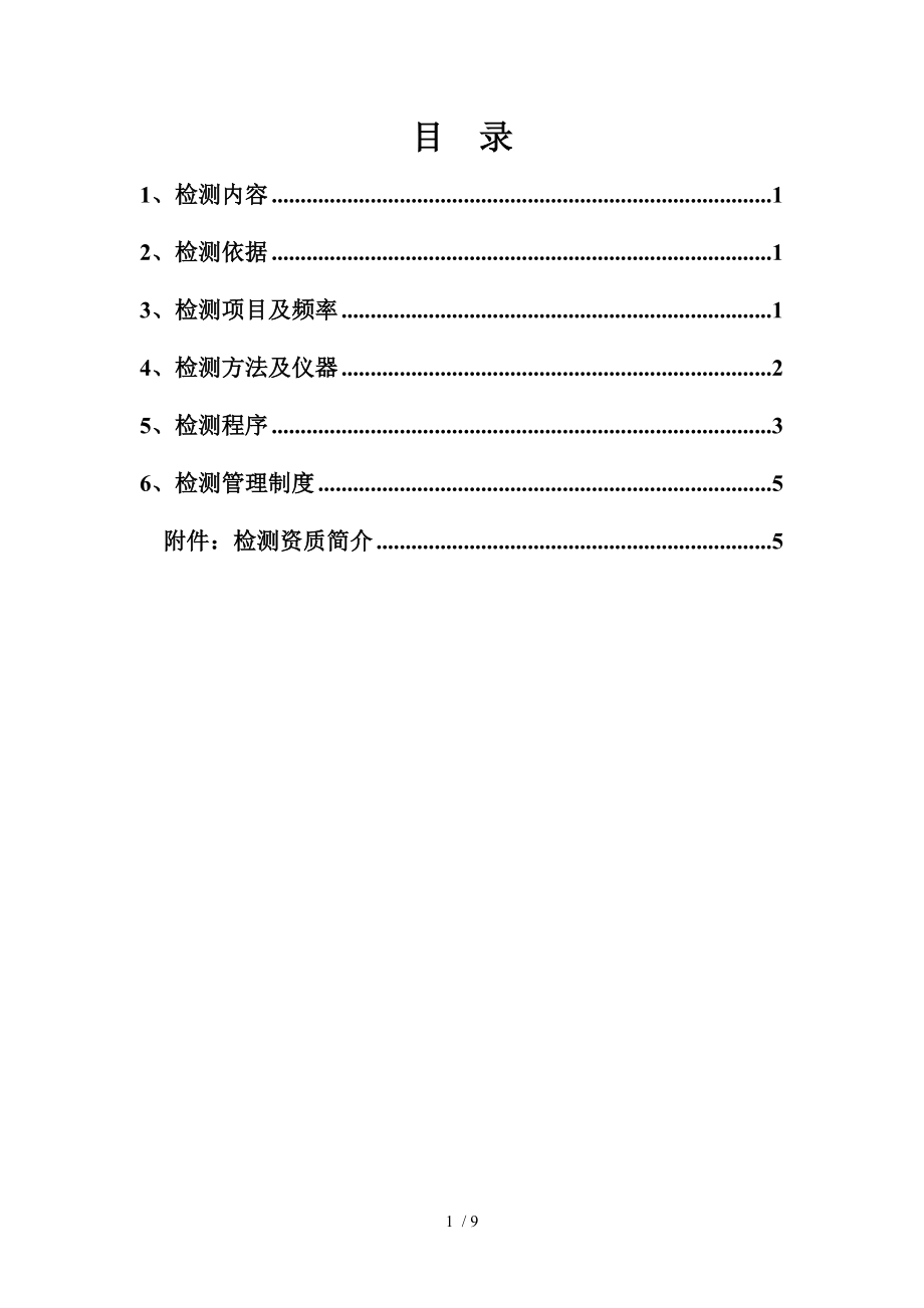 高速隧道施工初支二衬检测方案汇编_第2页