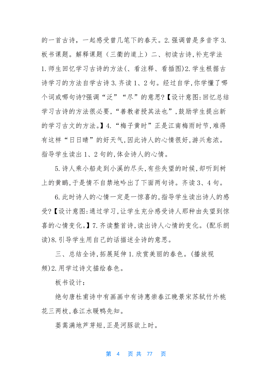 2020人教版部编本三年级下册语文一致二单元教学设计(含1_第4页