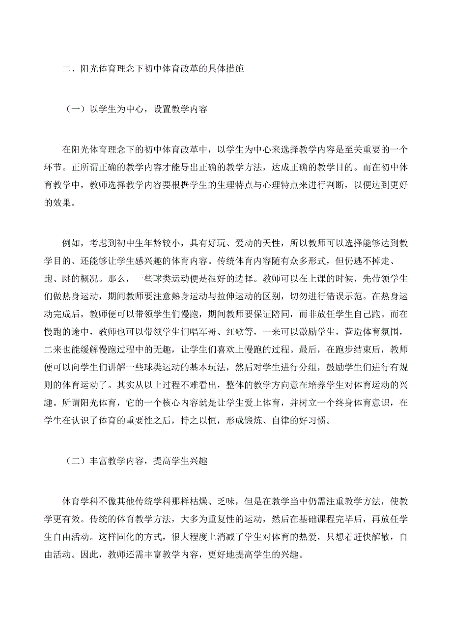 初中体育教育论文2000字-初中体育教育毕业论文范文模板_第3页