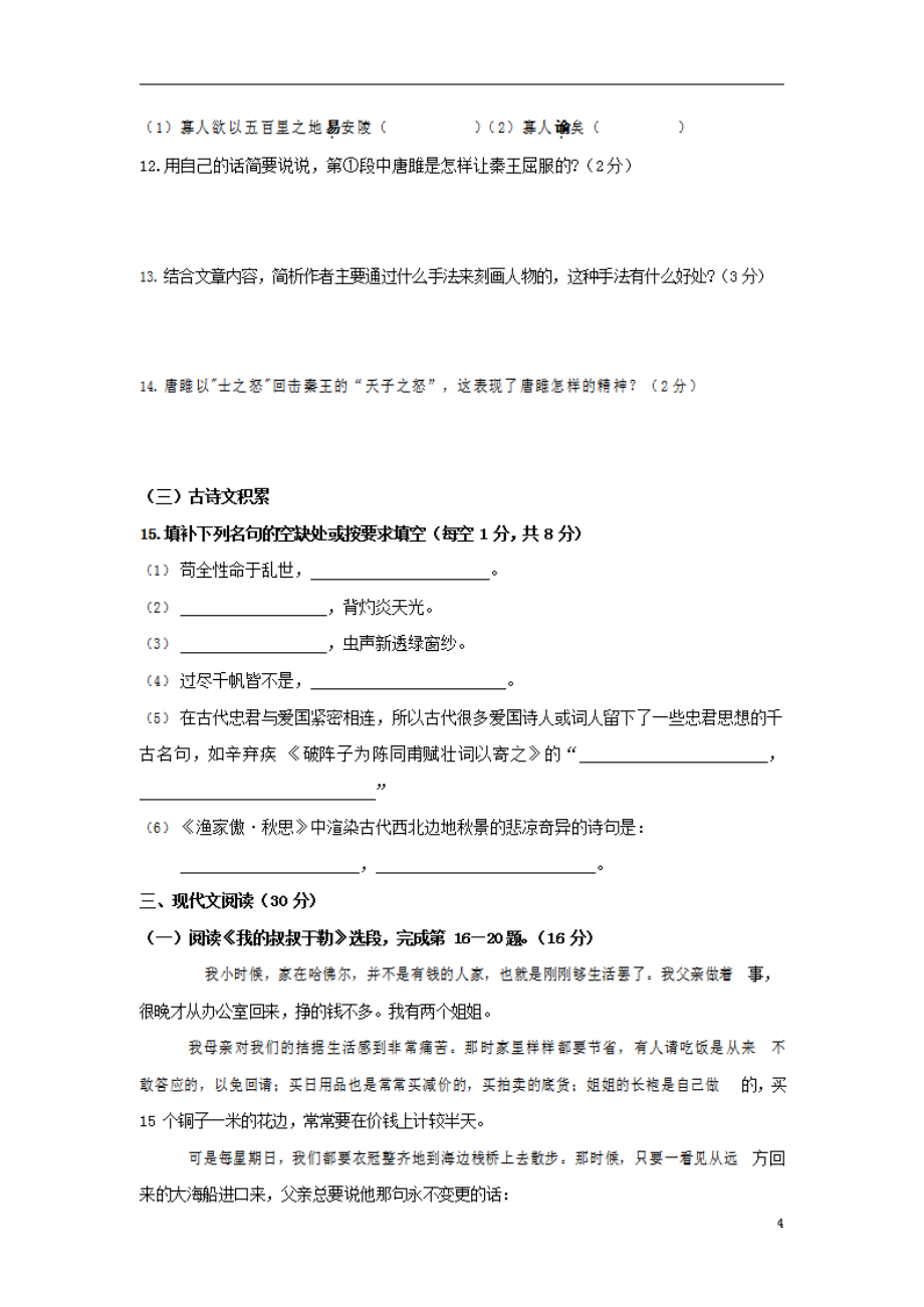 人教部编版九年级语文上册 第一学期期末考试复习质量综合检测试题检测试卷含参考答案 (164)_第4页