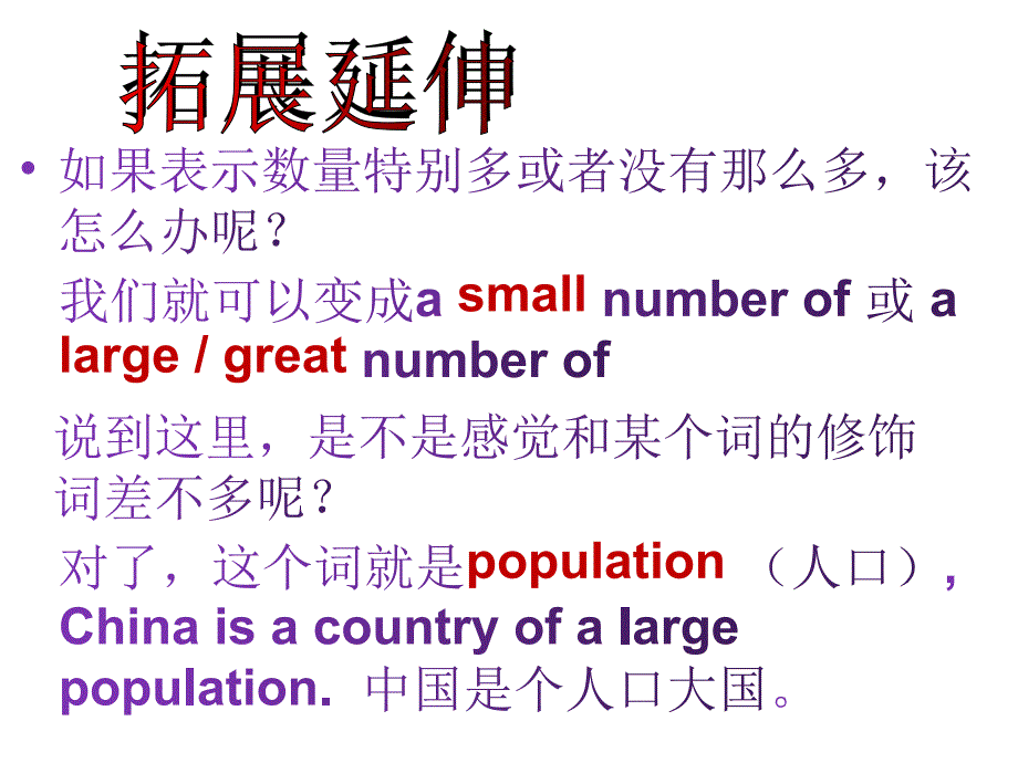 人教版英语八年级下册Unit 8 辨析 the number of 与 a number of 的用法 现在完成时课件_第4页