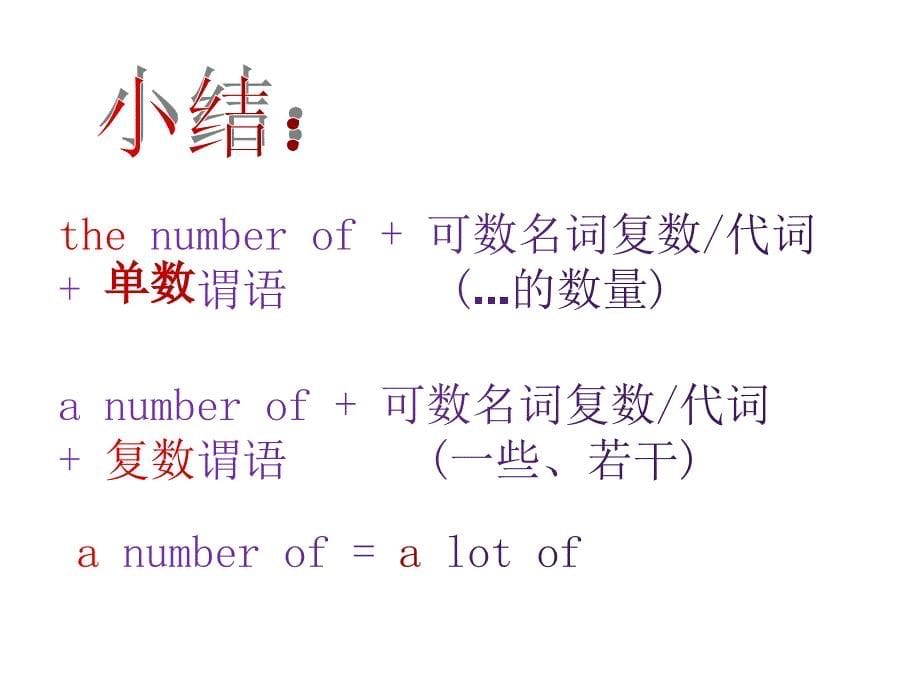 人教版英语八年级下册Unit 8 辨析 the number of 与 a number of 的用法 现在完成时课件_第5页