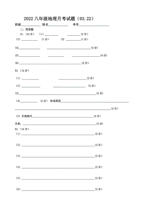 2022八年级地理月考试题