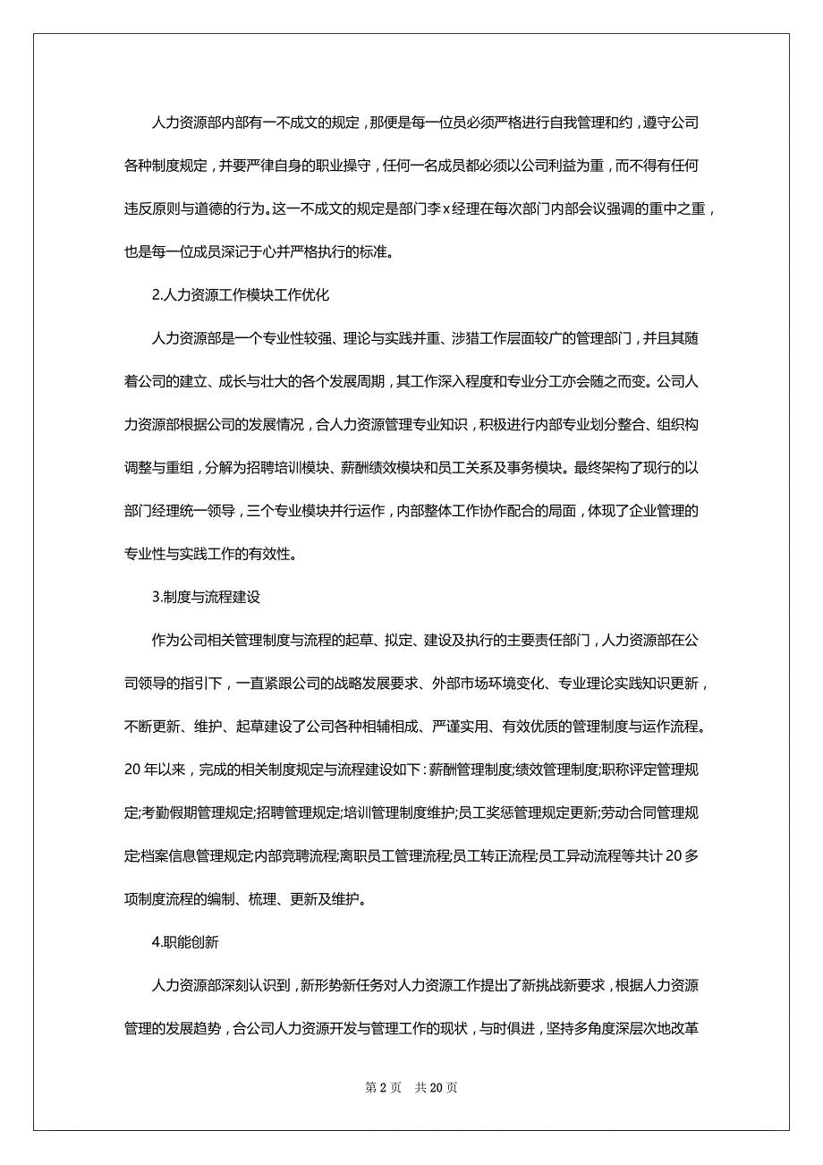 2022-2023人力资源部员工工作总结个人_第2页