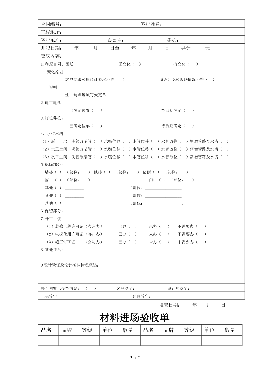 龙润装饰施工管理手册最新_第3页