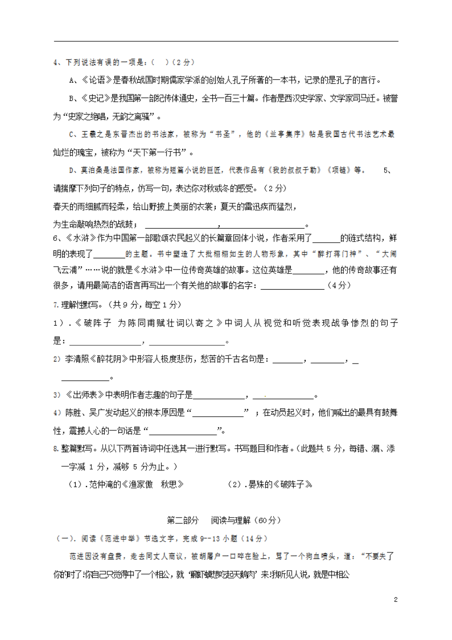 人教部编版九年级语文上册 第一学期期末考试复习质量综合检测试题检测试卷含参考答案 (98)_第2页