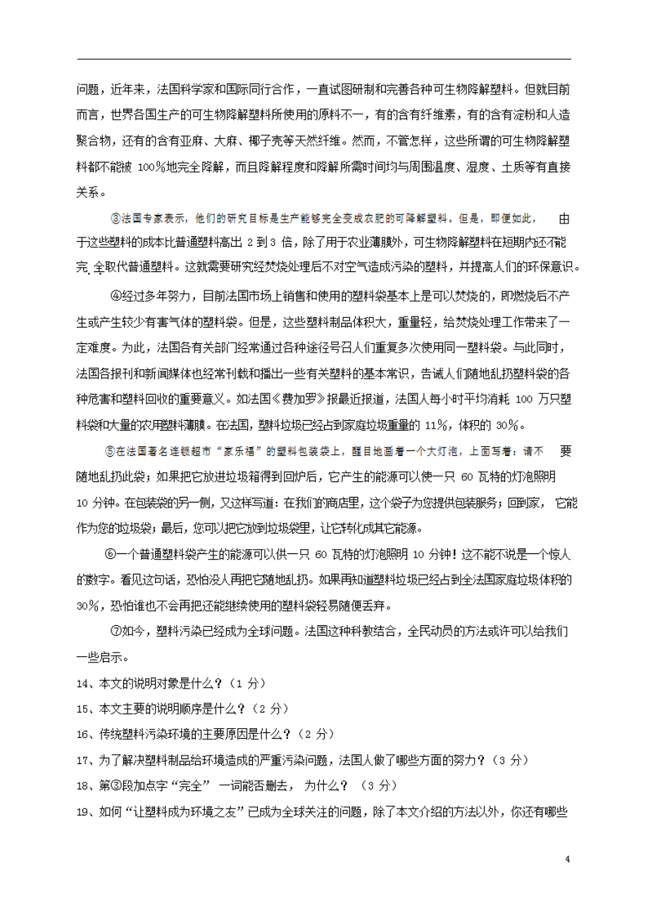 人教部编版九年级语文上册 第一学期期末考试复习质量综合检测试题检测试卷含参考答案 (98)_第4页