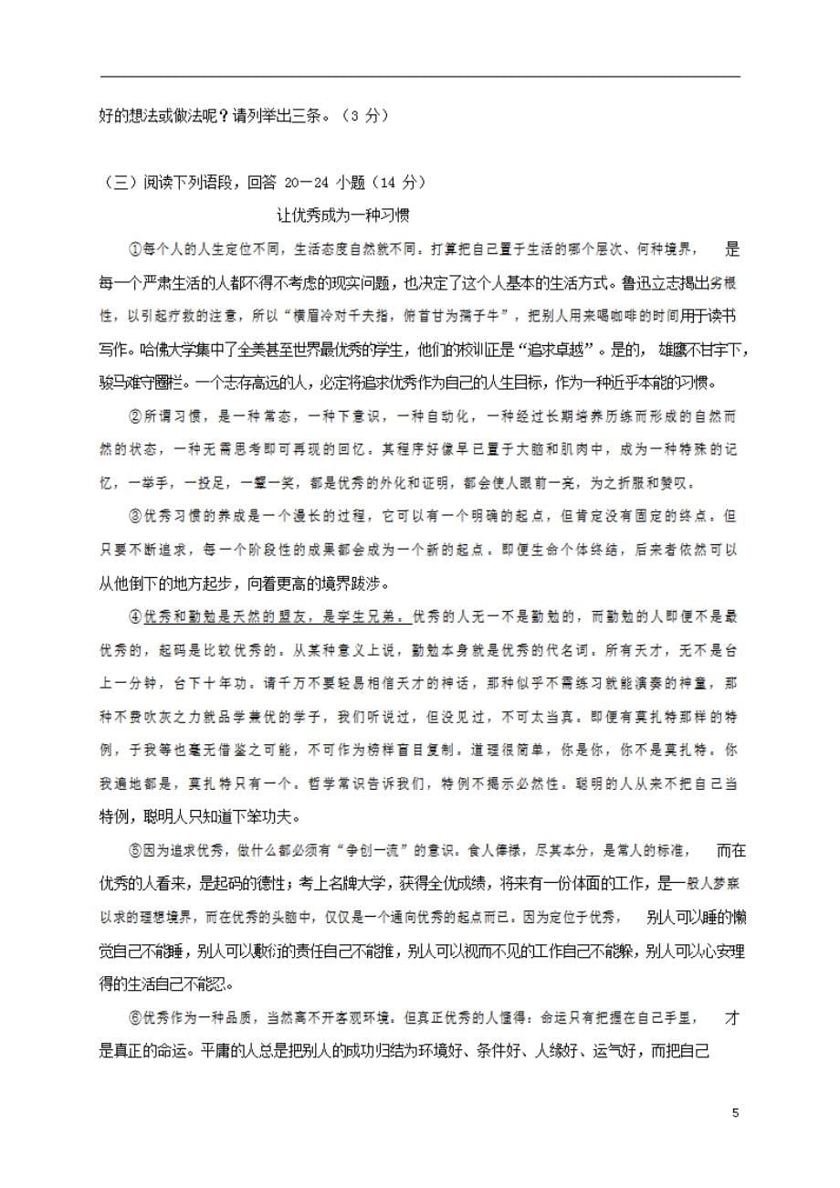 人教部编版九年级语文上册 第一学期期末考试复习质量综合检测试题检测试卷含参考答案 (98)_第5页