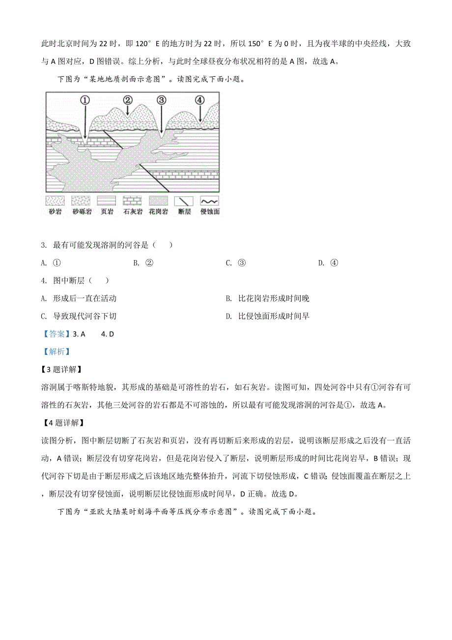 2020年江苏省高考地理试卷解析版_第2页