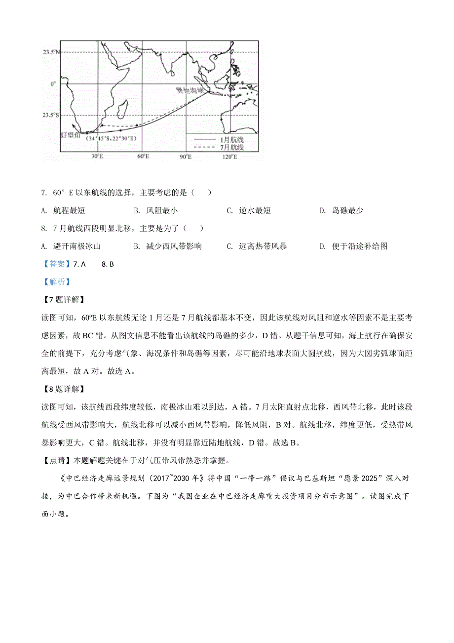 2020年江苏省高考地理试卷解析版_第4页