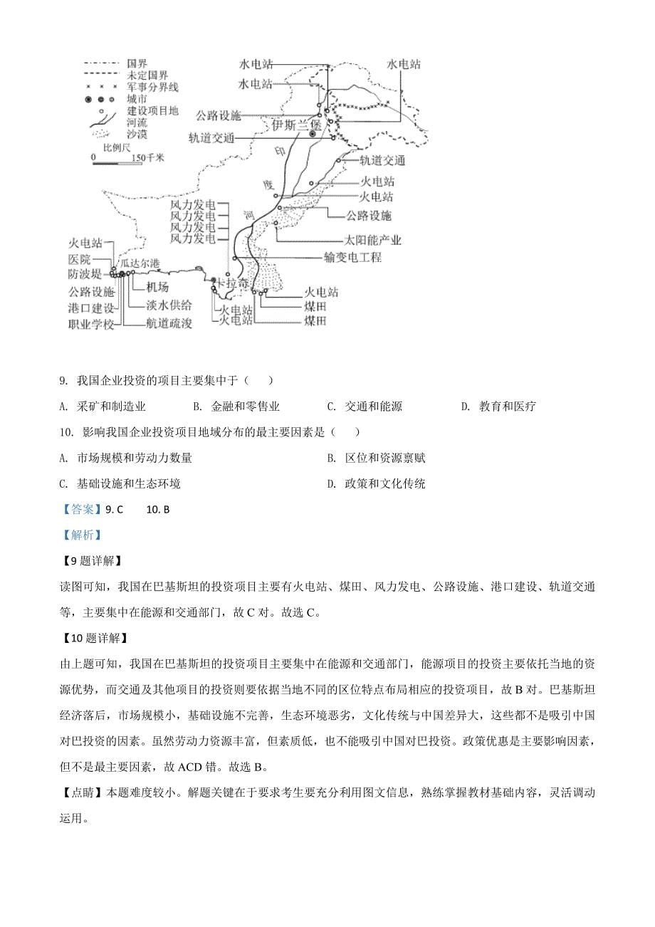2020年江苏省高考地理试卷解析版_第5页