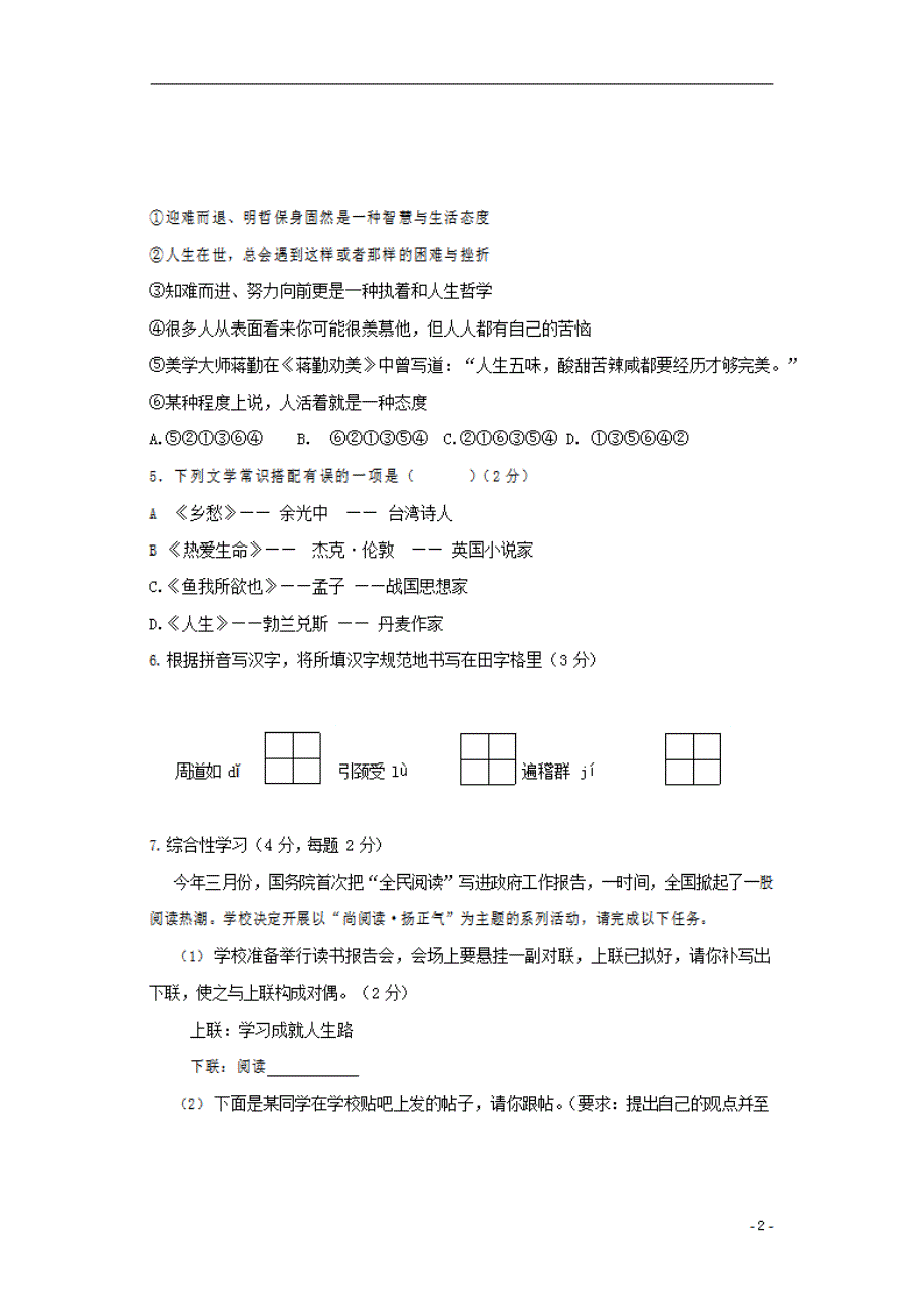 人教部编版九年级语文上册 第一学期期末考试复习质量综合检测试题检测试卷含参考答案 (81)_第2页