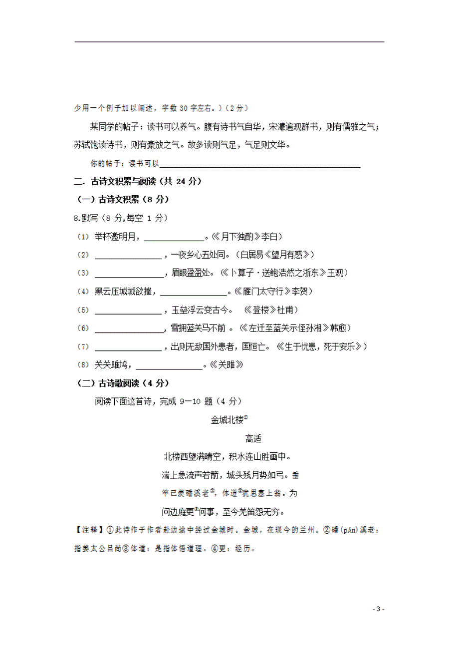 人教部编版九年级语文上册 第一学期期末考试复习质量综合检测试题检测试卷含参考答案 (81)_第3页