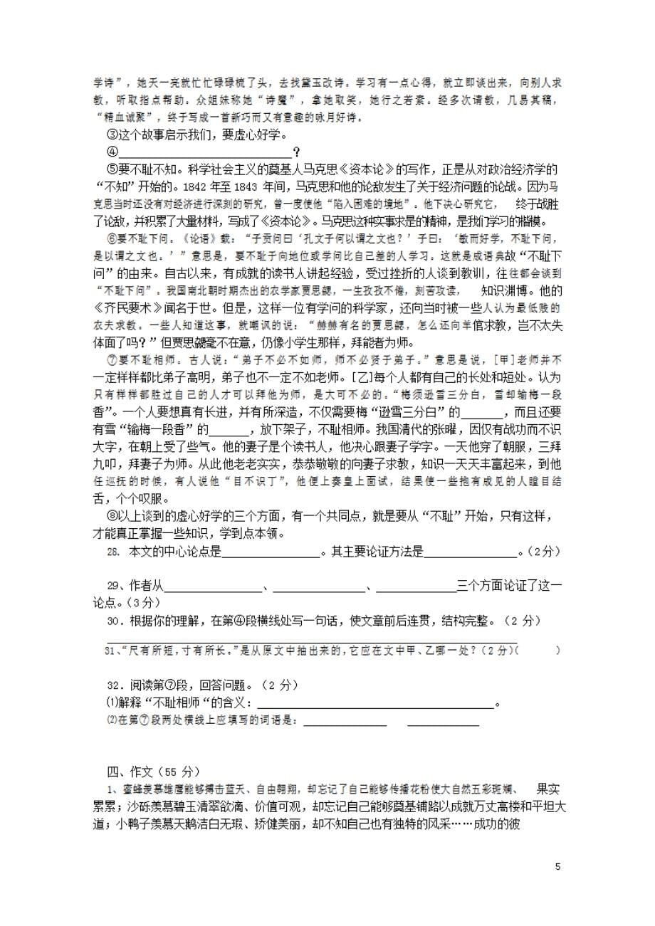 人教部编版九年级语文上册 第一学期期末考试复习质量综合检测试题检测试卷含参考答案 (540)_第5页