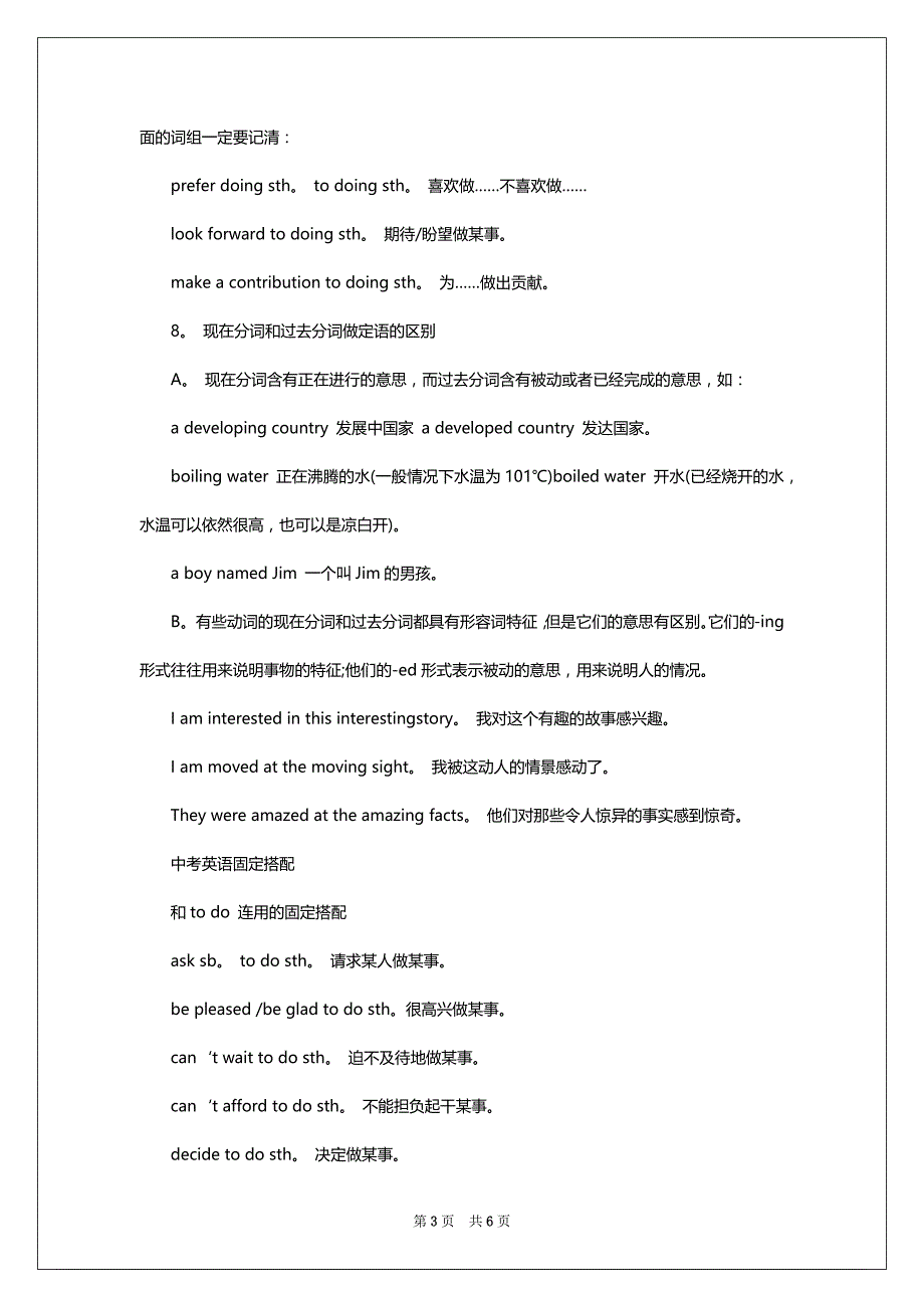 2022-2023中考英语高频考点知识归纳汇总_第3页