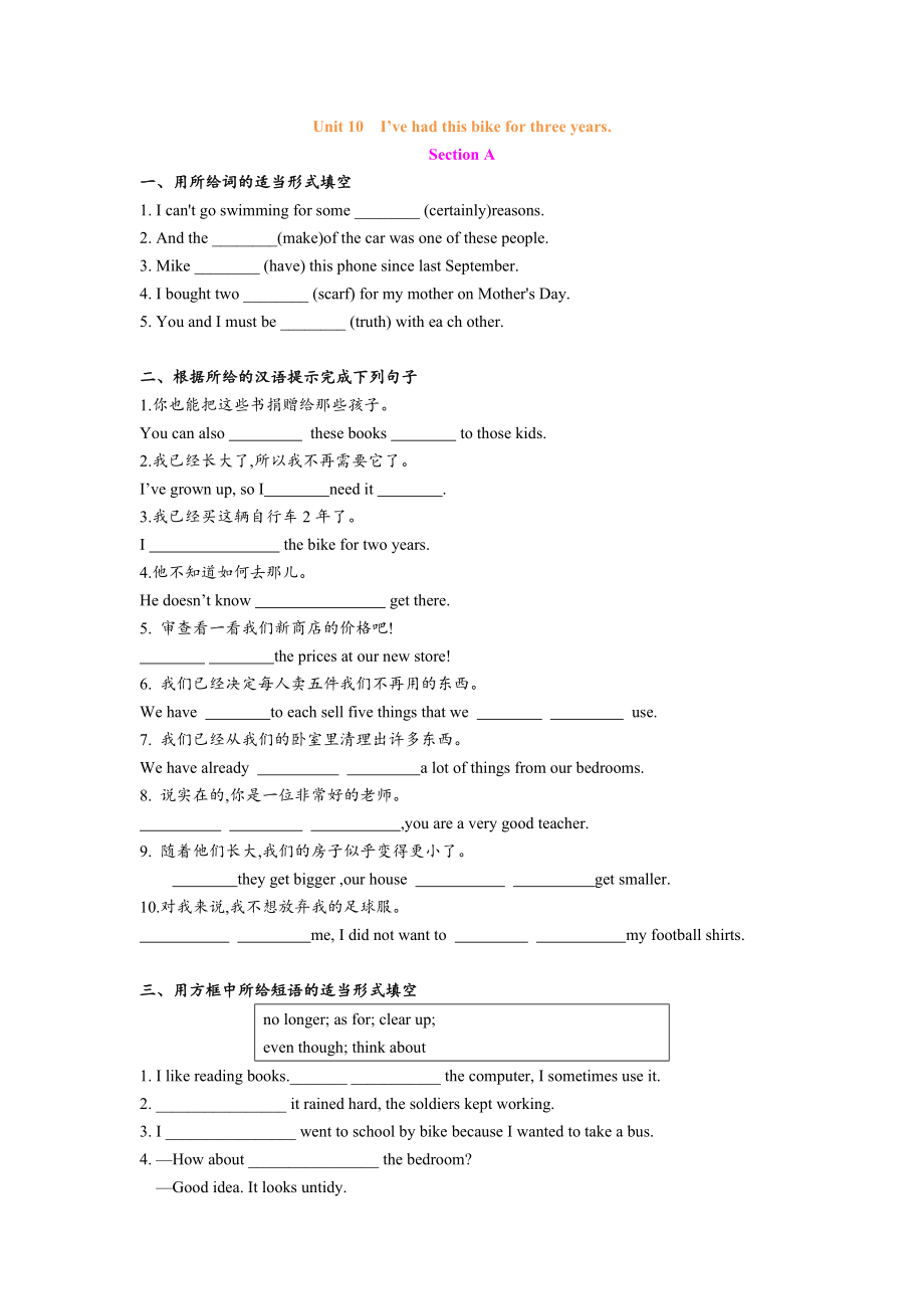 人教版英语八年级下册 Unit10基础练习_第1页