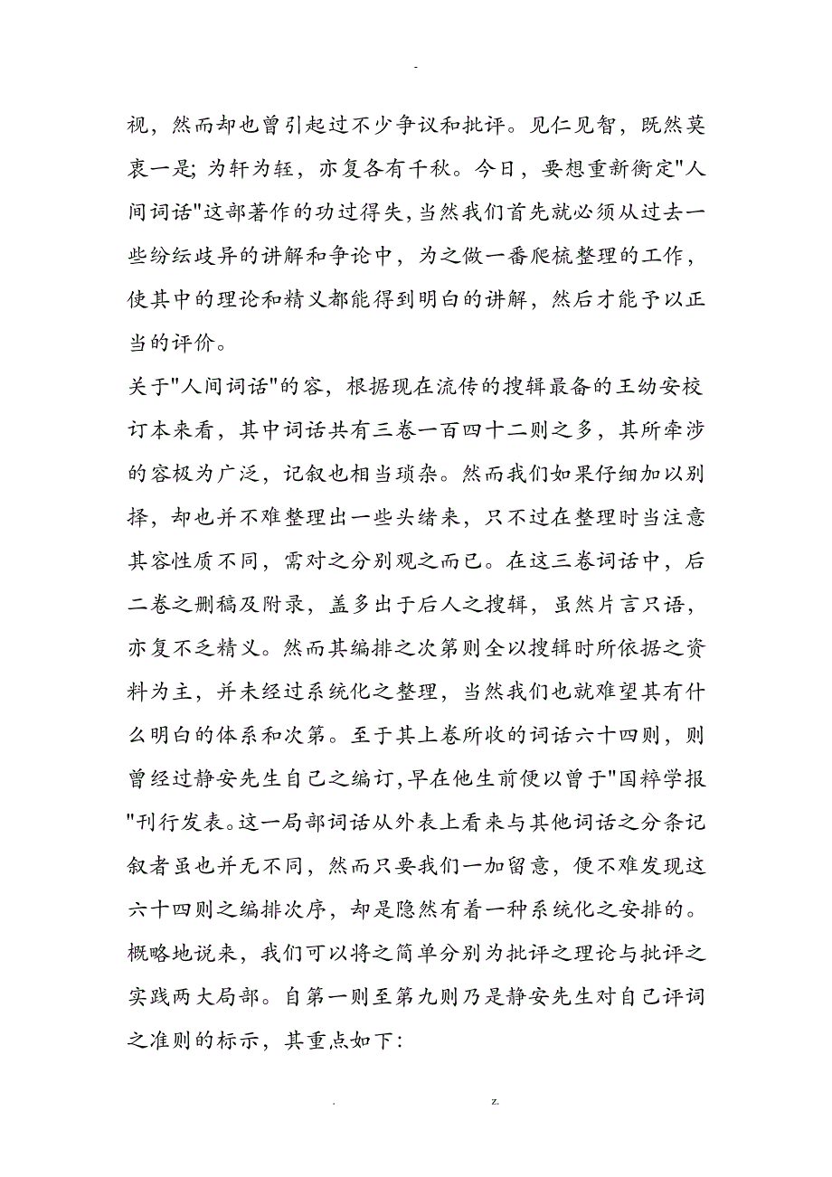 人间词话之基本理论_第2页