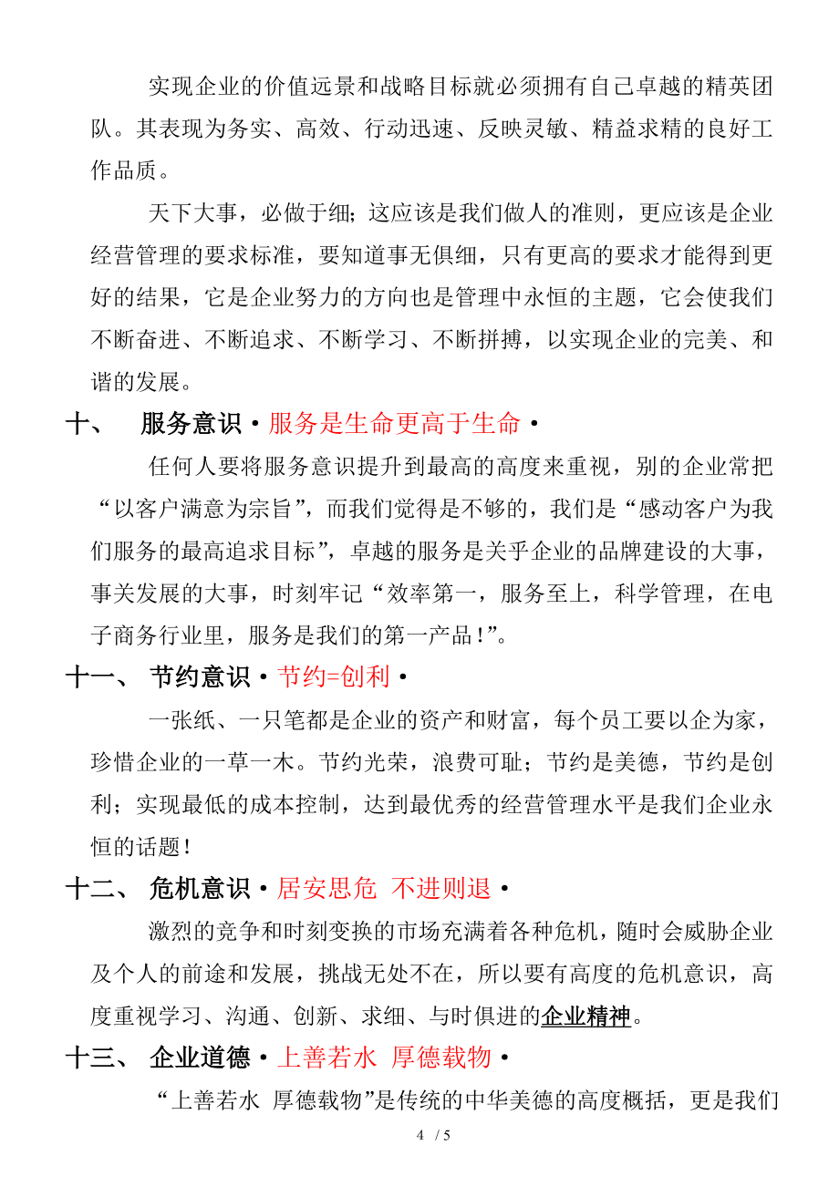 企业文化基本理念_第4页