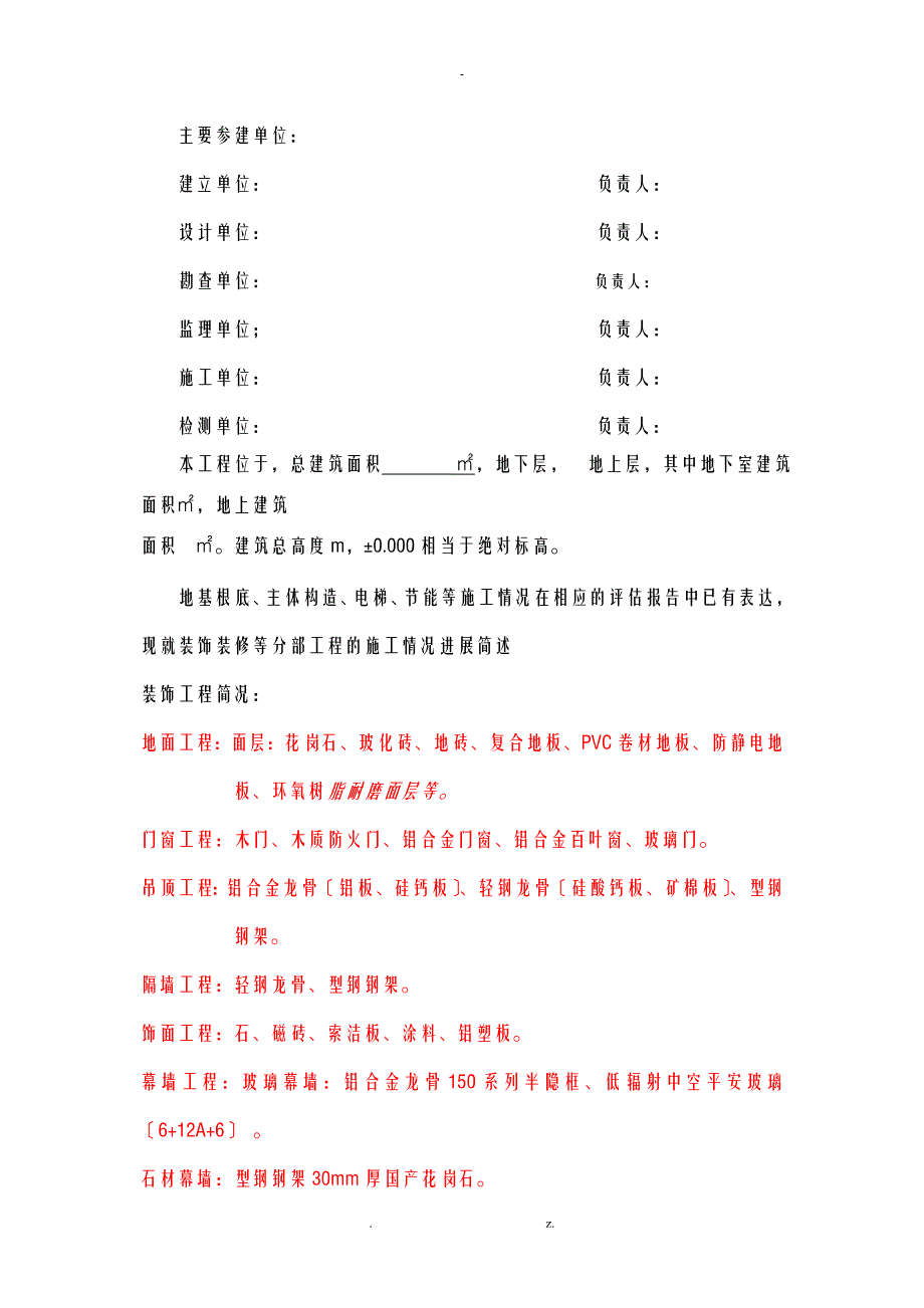 2016竣工评估实施报告_第2页