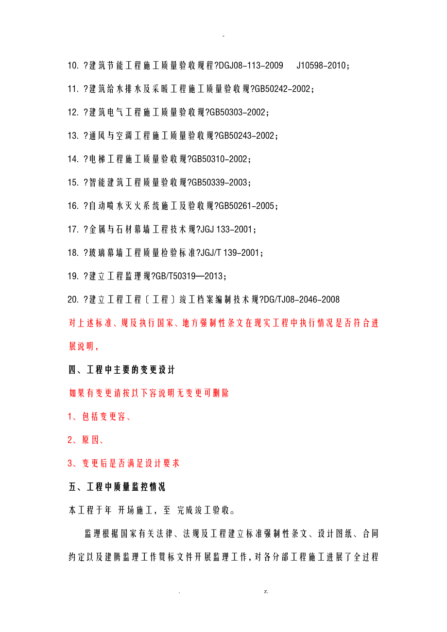 2016竣工评估实施报告_第4页