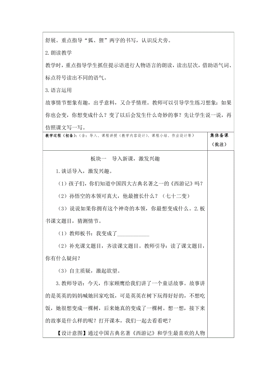 部编版三年级语文下册第五单元《17我变成了一棵树》优秀教案（共2课时）_第2页