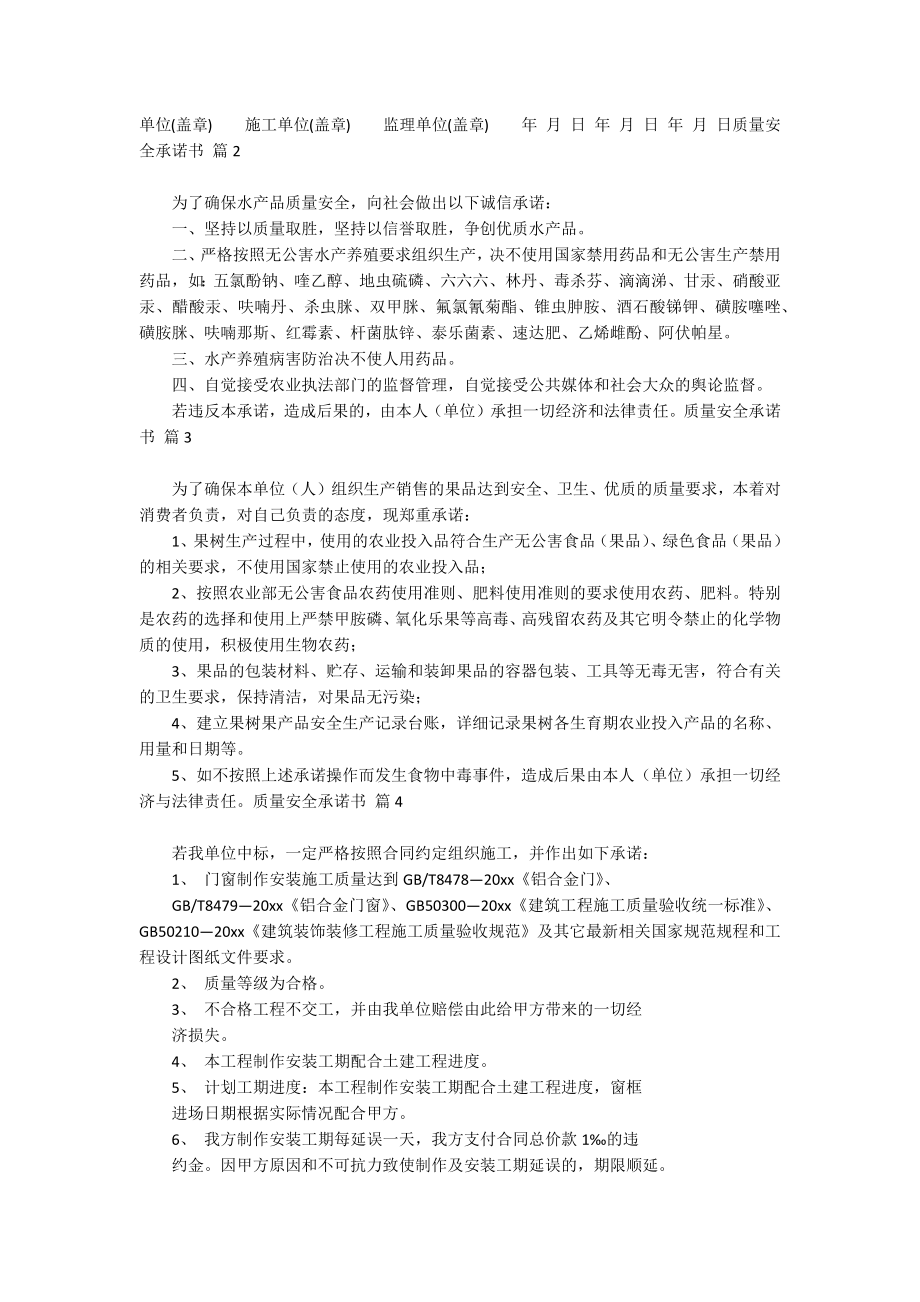 质量安全承诺书范文合集七篇_第4页