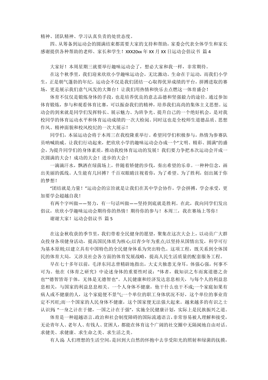 运动会倡议书范文汇总8篇_第3页