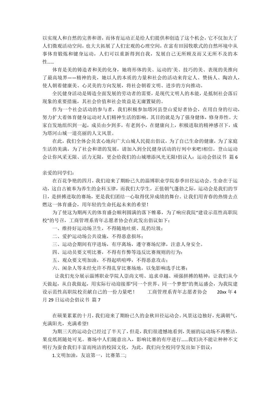 运动会倡议书范文汇总8篇_第4页