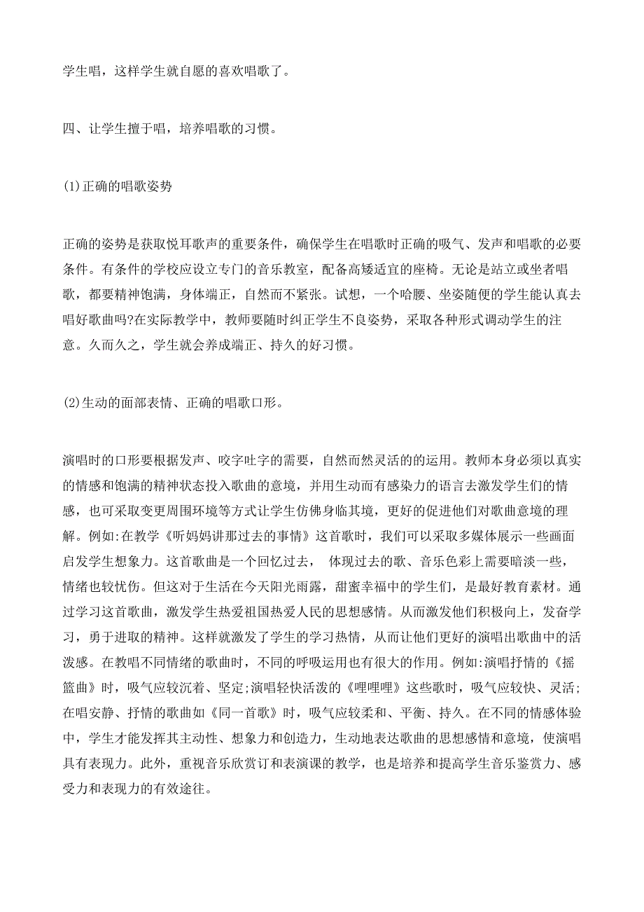 关注唱歌教学提高音乐素质谈初中唱歌教学中的问题_第4页