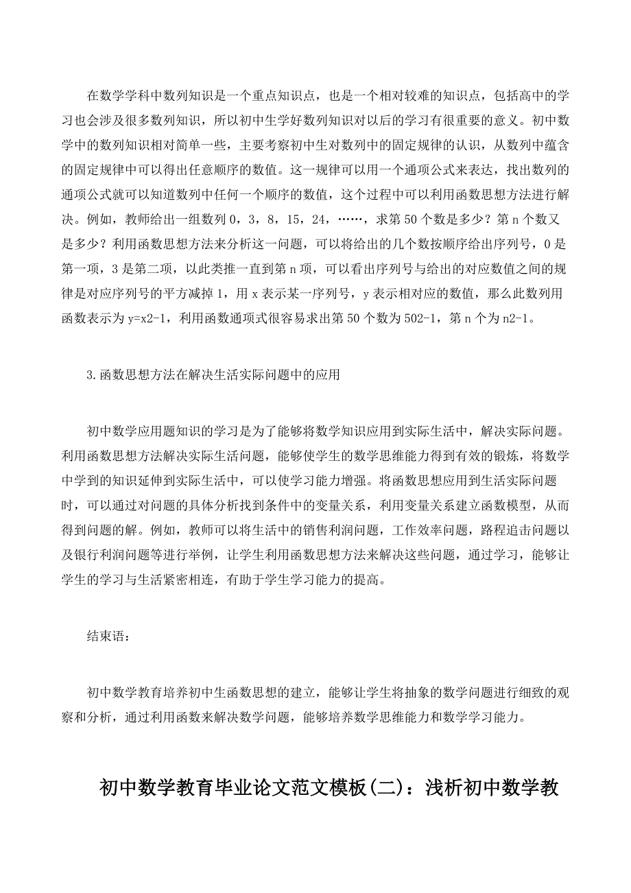 初中数学教育论文2100字-初中数学教育毕业论文范文模板_第4页