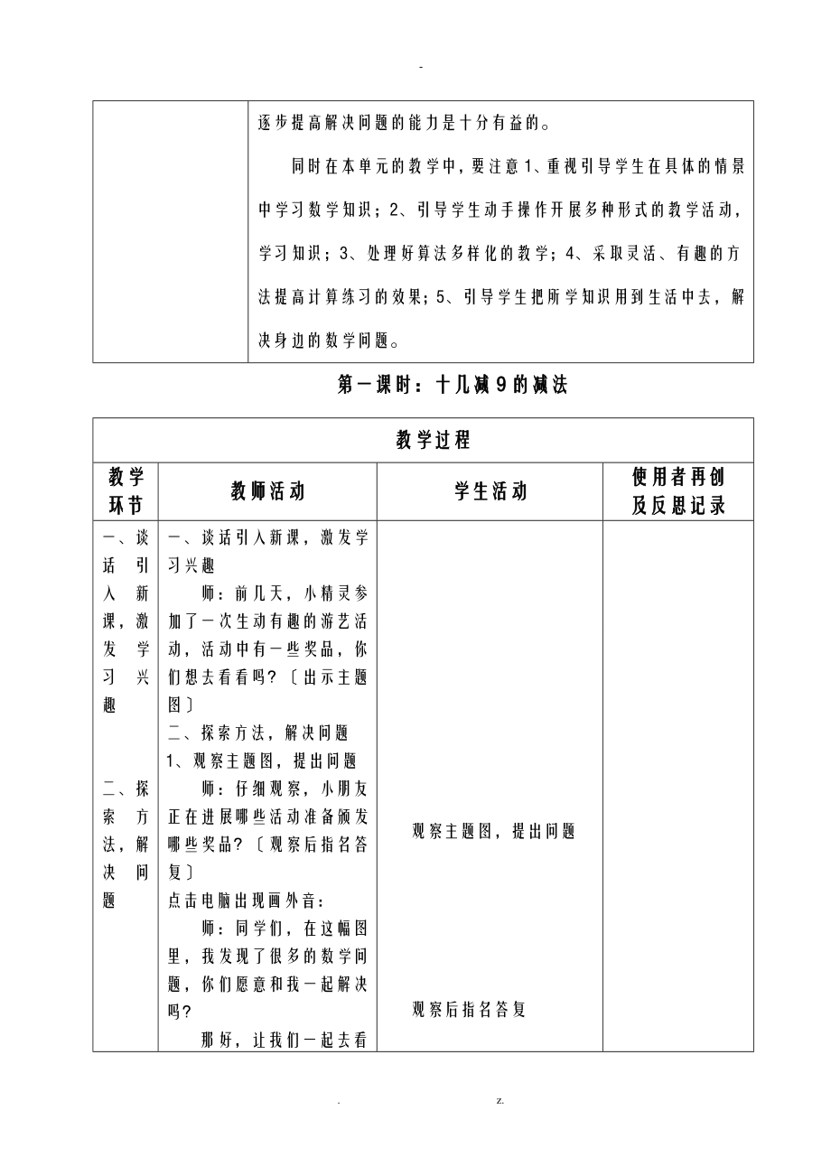 新课标人教版小学一年级下册数学全册集体备课教学案表格式_第2页