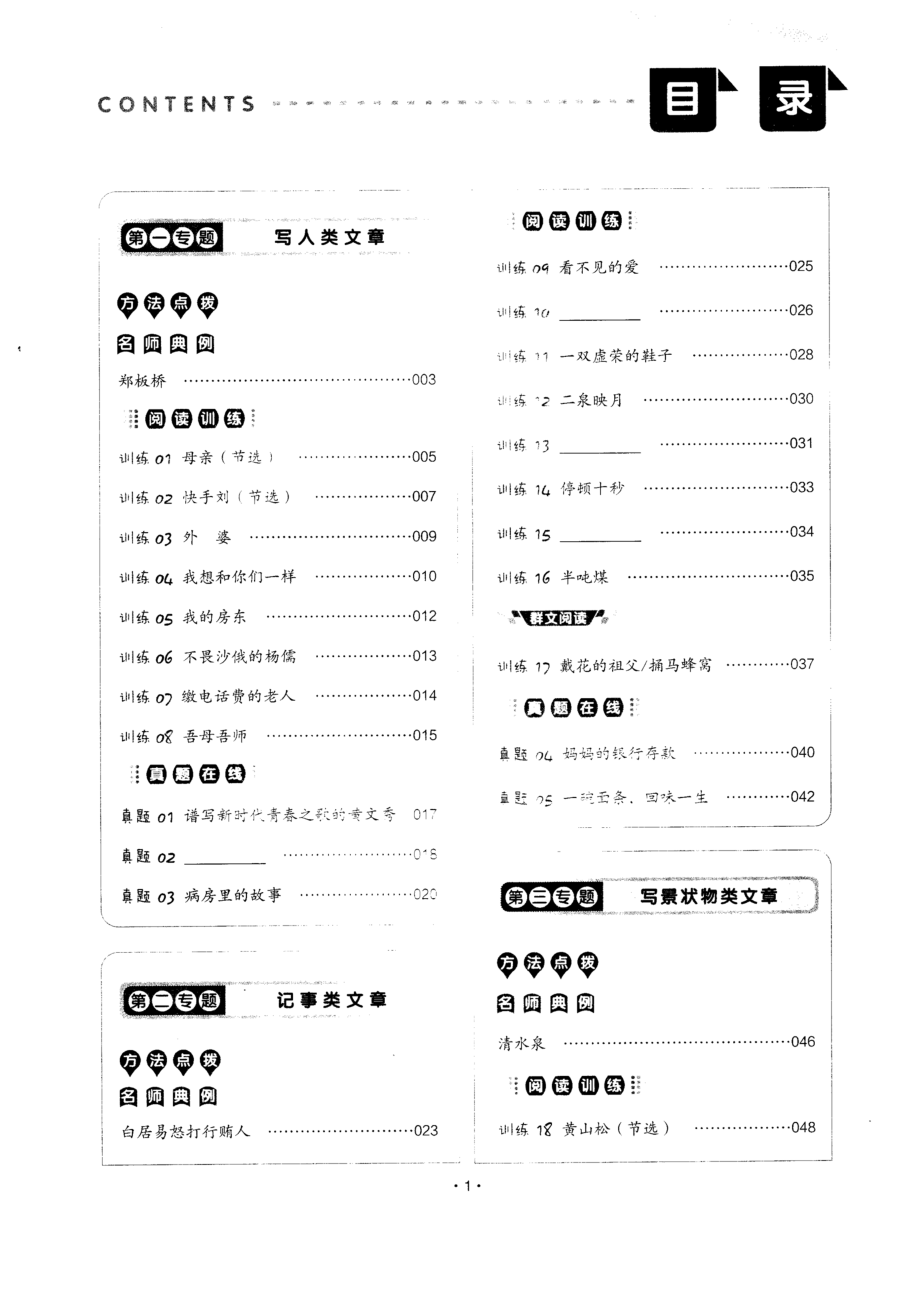 五年级语文阅读训练100篇_第2页