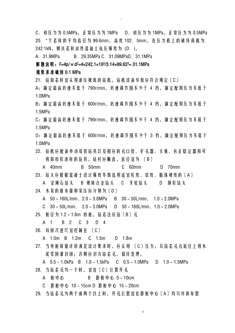 2017钻芯法理论卷试题库_第3页