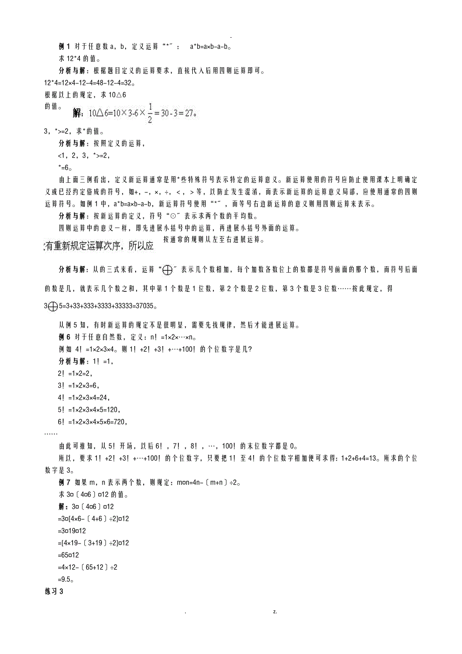 小学数学奥数基础教程五年级目30讲全_第4页