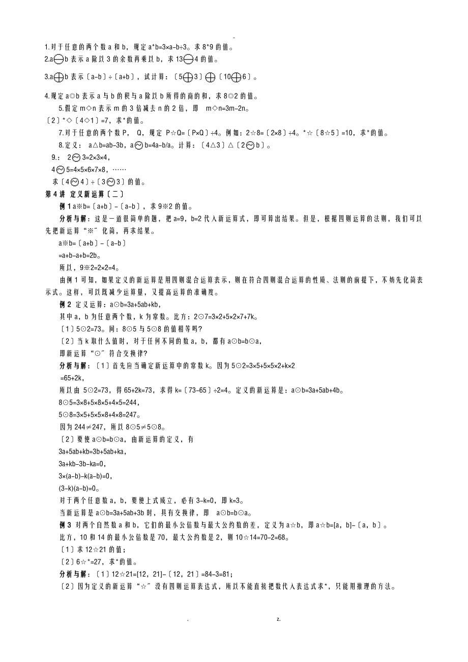 小学数学奥数基础教程五年级目30讲全_第5页