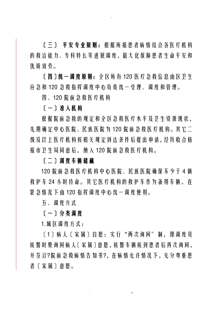 卫生应急与120急救指挥调度中心实施计划方案_第3页