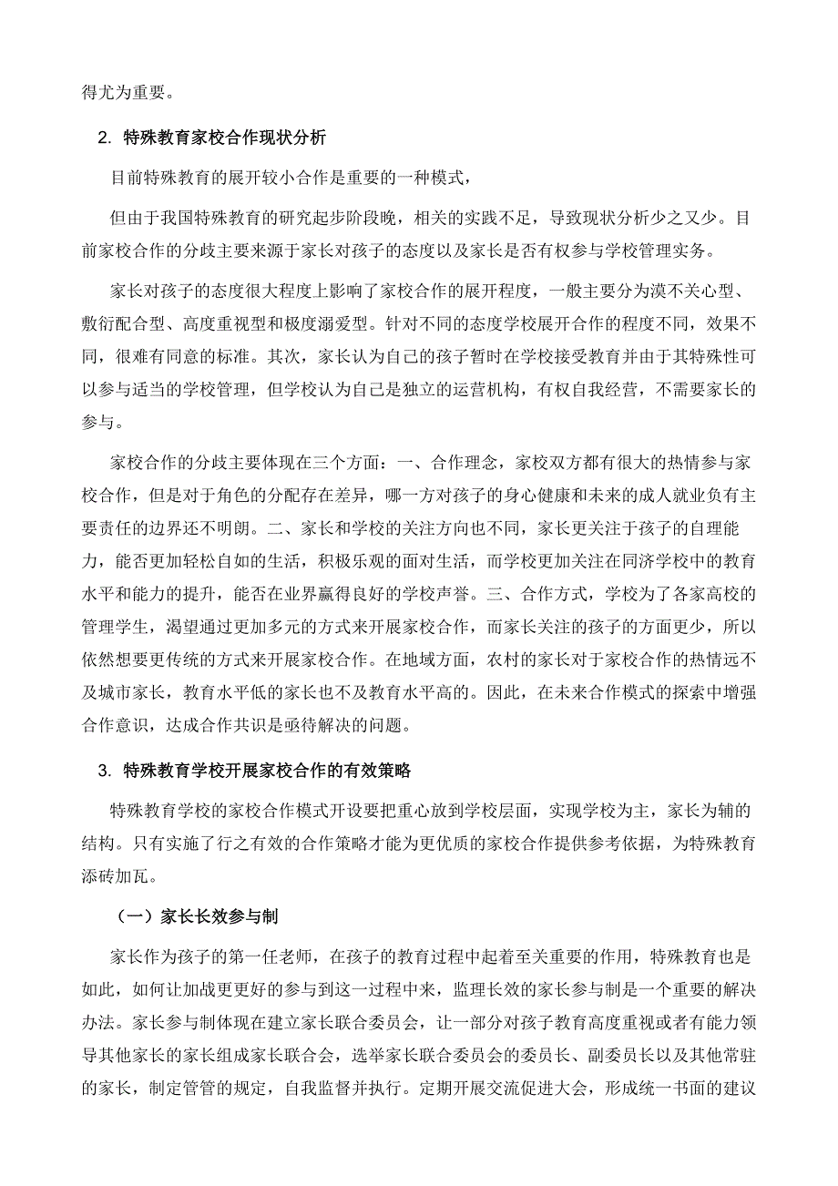 刍议特殊教育学校开展家校合作的智慧教育运用_第3页