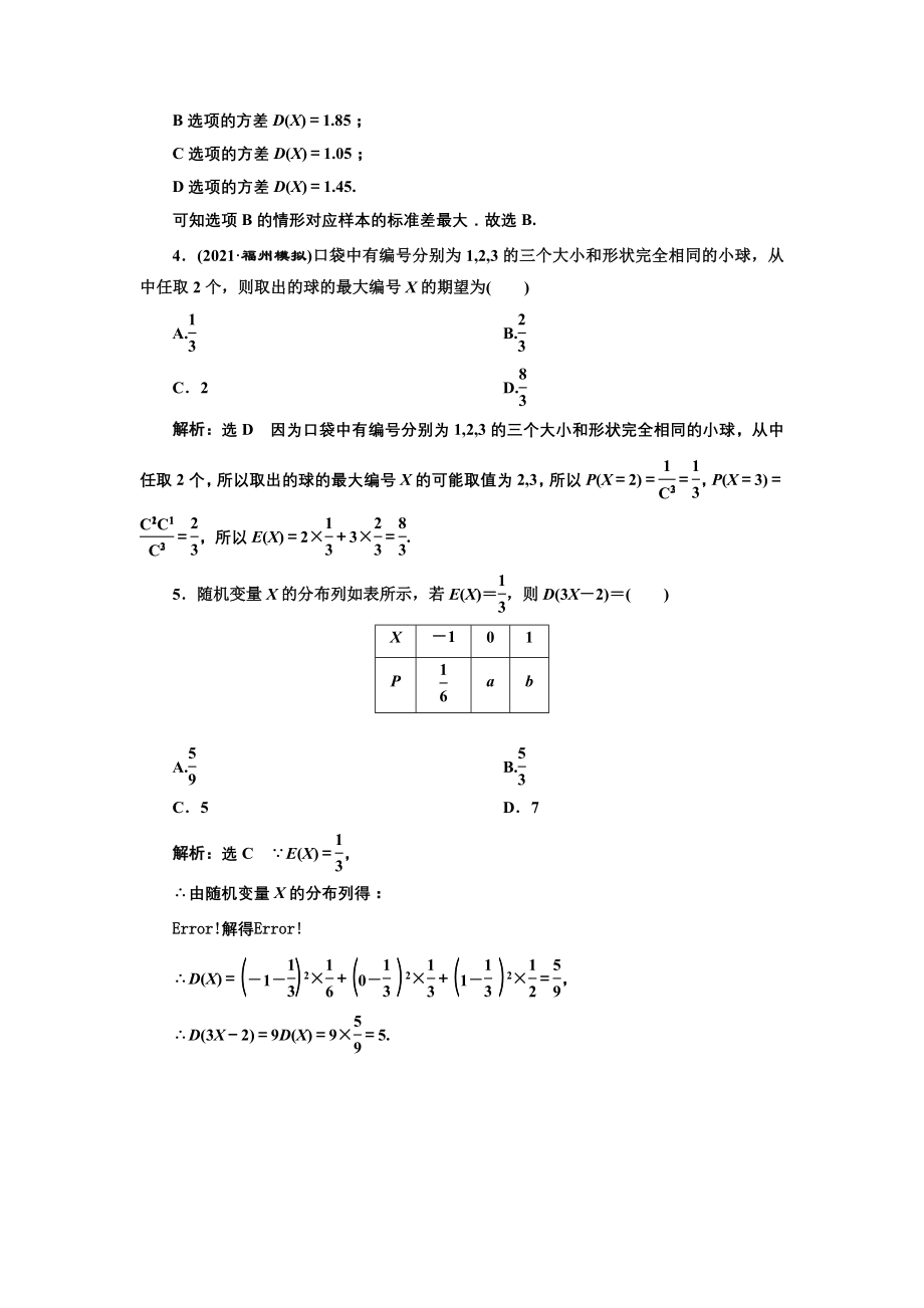 课时跟踪检测（六十五）离散型随机变量的分布列及均值、方差_第2页