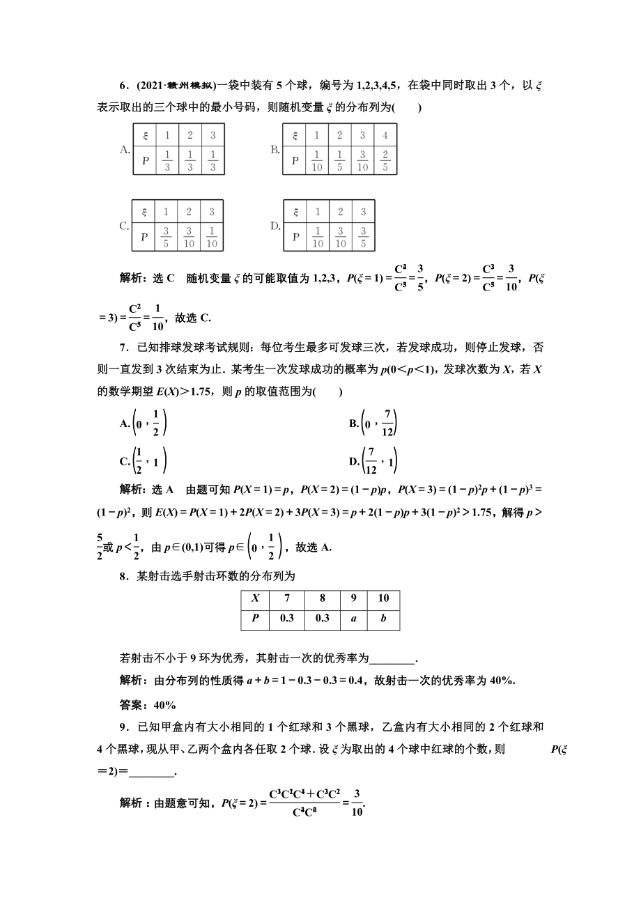 课时跟踪检测（六十五）离散型随机变量的分布列及均值、方差_第3页