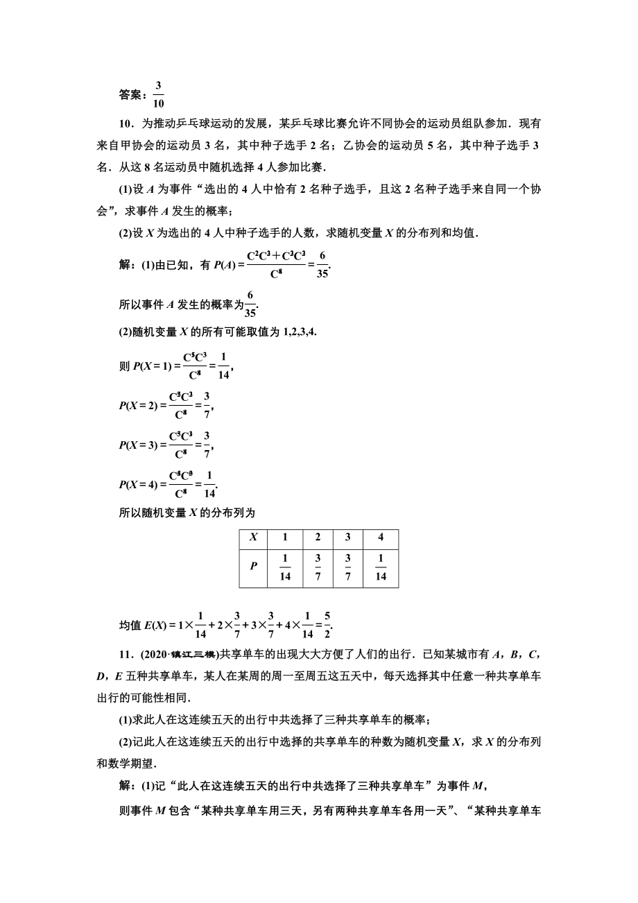 课时跟踪检测（六十五）离散型随机变量的分布列及均值、方差_第4页