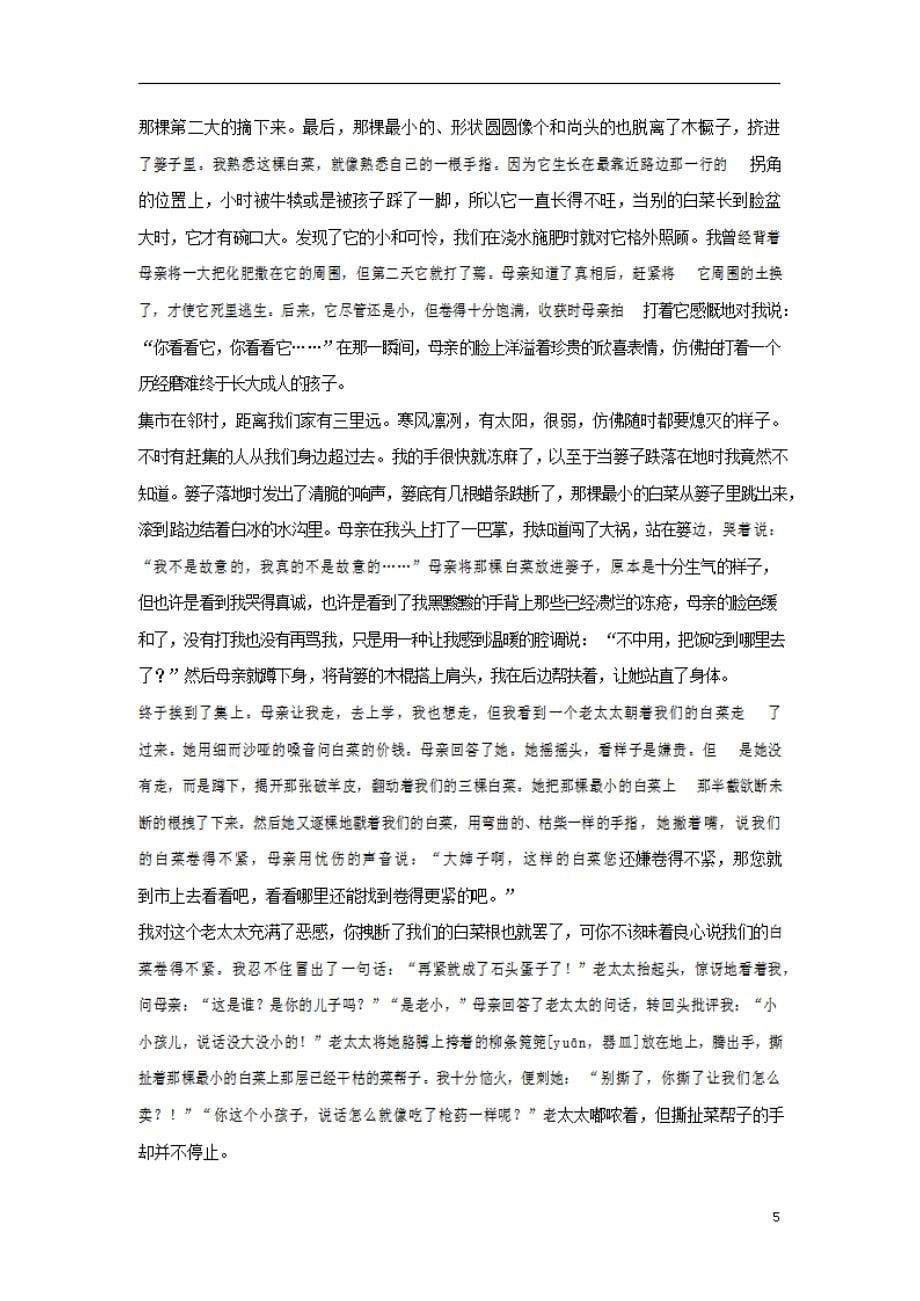 人教部编版九年级语文上册 第一学期期末考试复习质量综合检测试题检测试卷含参考答案 (181)_第5页