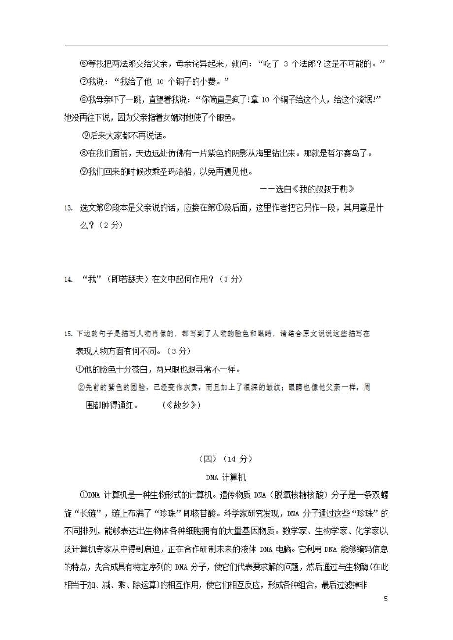 人教部编版九年级语文上册 第一学期期末考试复习质量综合检测试题检测试卷含参考答案 (149)_第5页