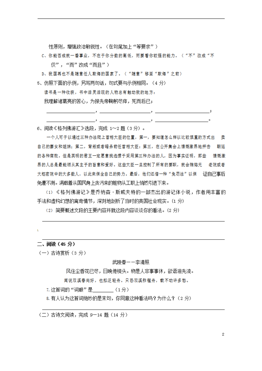 人教部编版九年级语文上册 第一学期期末考试复习质量综合检测试题检测试卷含参考答案 (247)_第2页