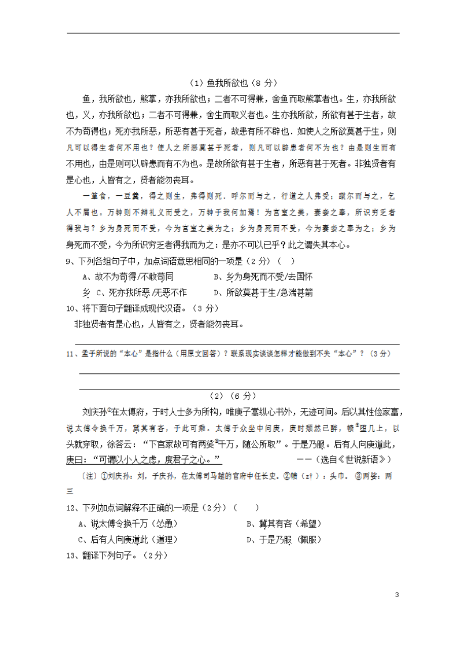 人教部编版九年级语文上册 第一学期期末考试复习质量综合检测试题检测试卷含参考答案 (247)_第3页