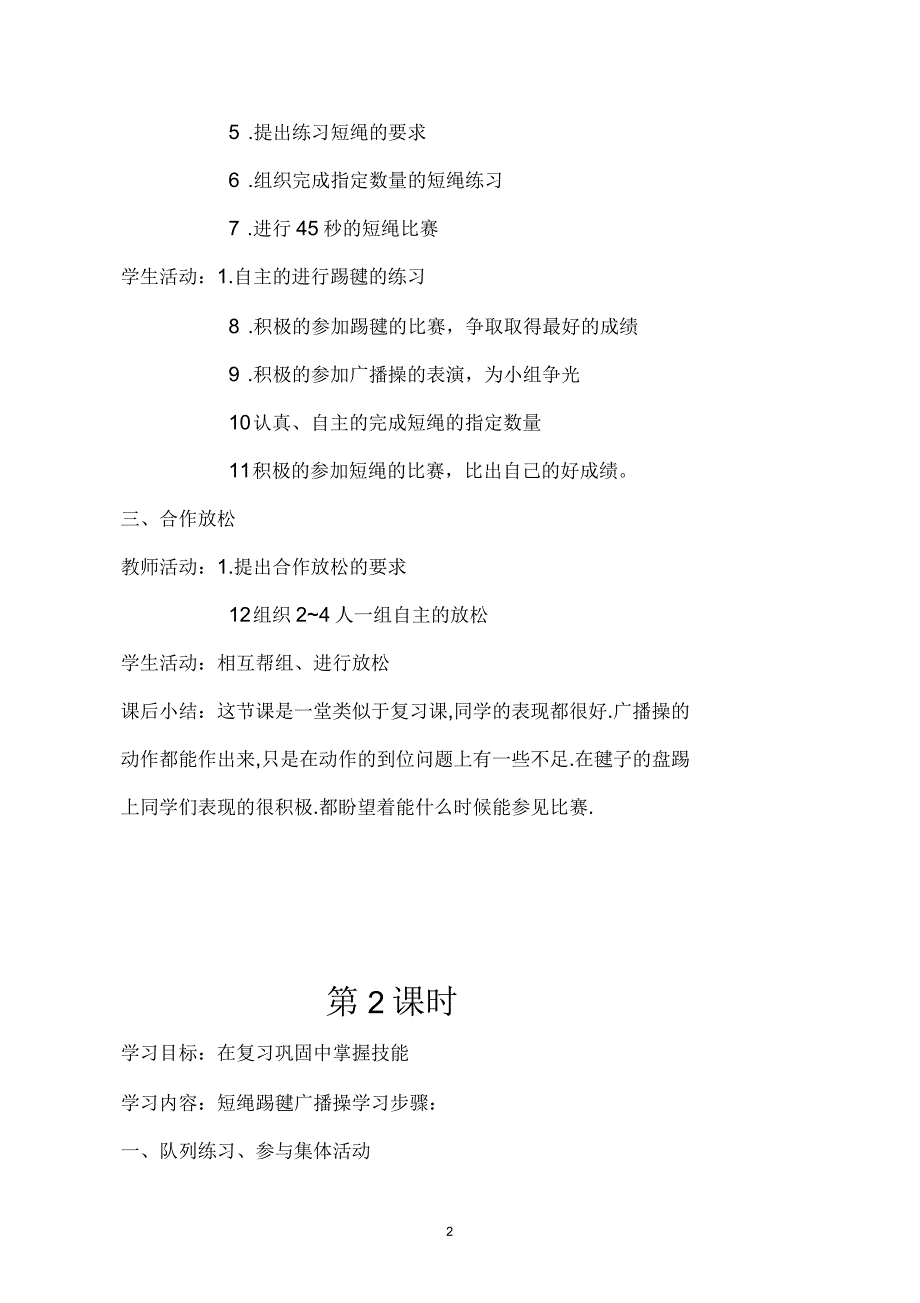 三年级体育课教案 向同伴展示学会简单的运动的动作_第2页