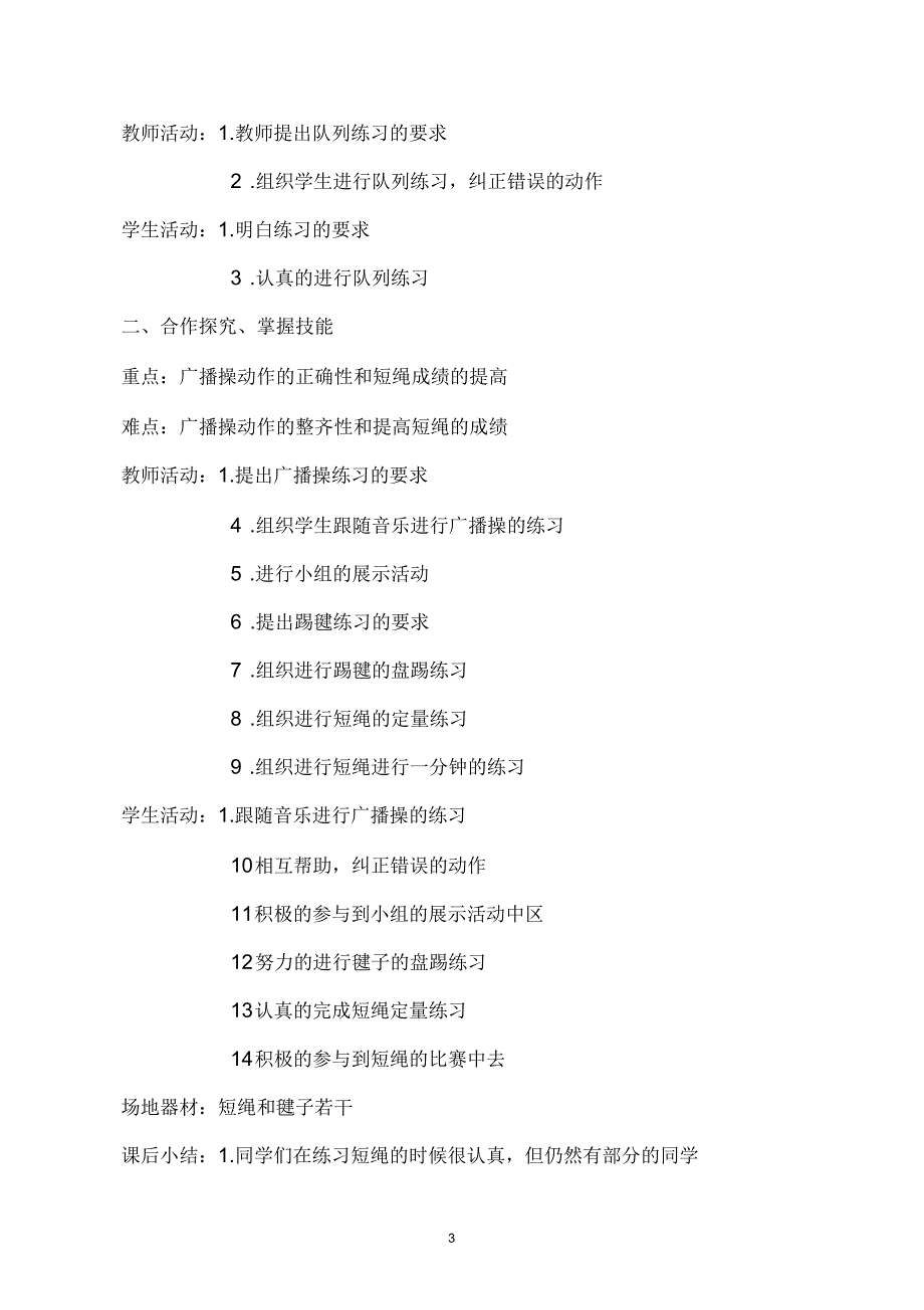 三年级体育课教案 向同伴展示学会简单的运动的动作_第3页