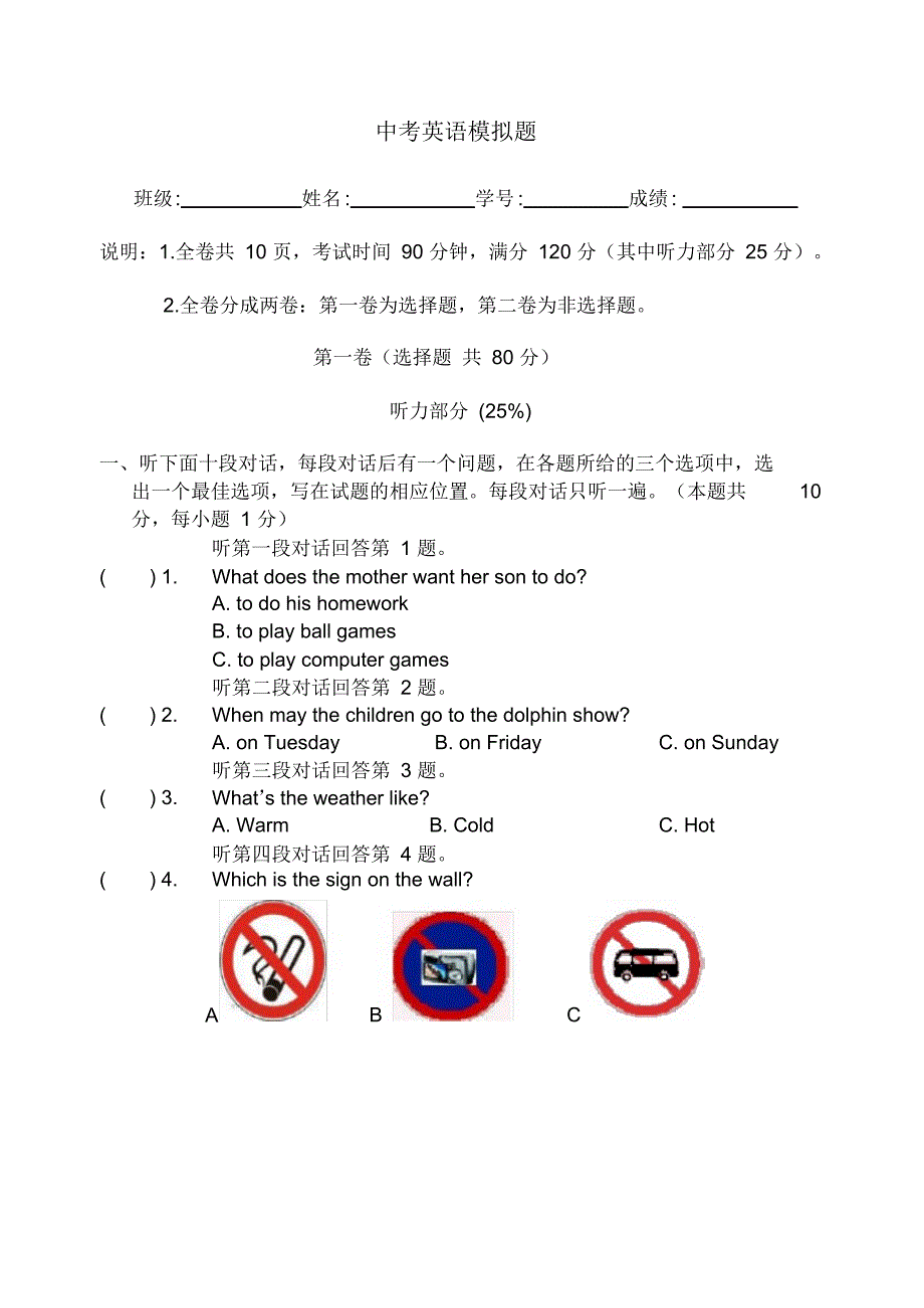 历年英语中考模拟试题及答案及答案_第1页